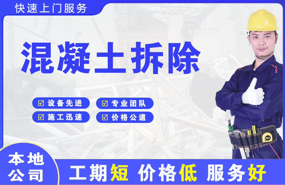 龙胜混凝土拆除