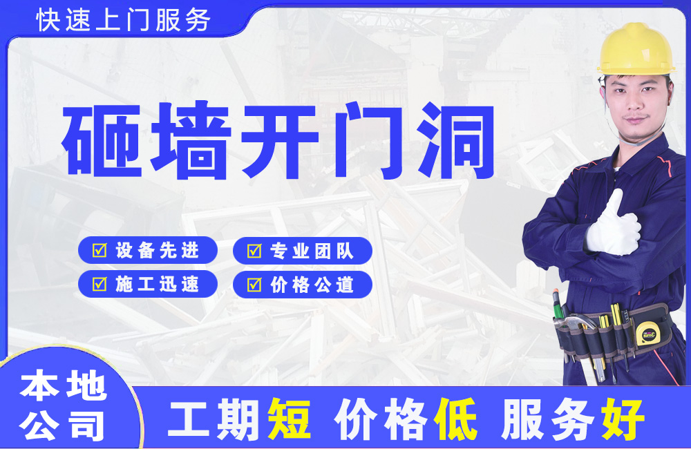 龙胜砸墙开门洞