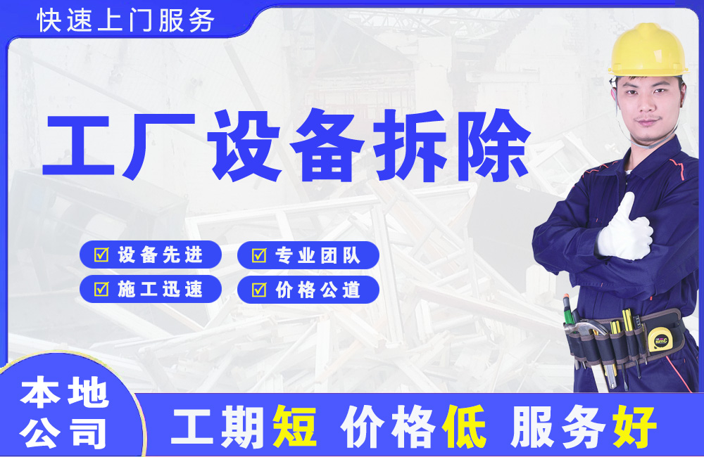 龙胜工厂设备拆除