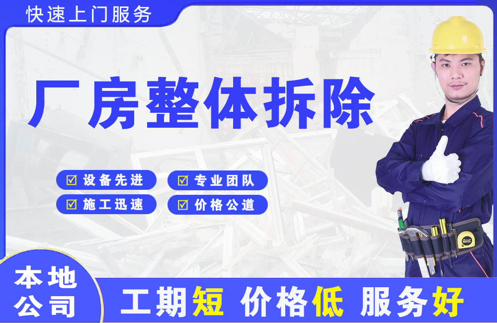 龙胜厂房整体拆除